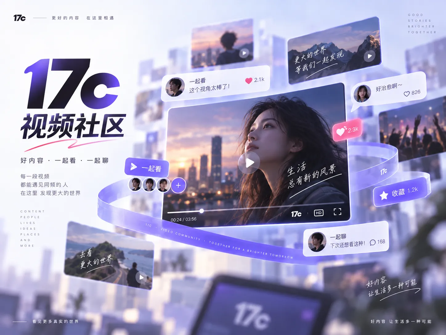 17c社区短视频内容